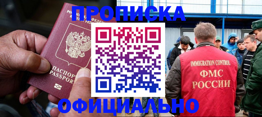 прописка в Усолье-Сибирском