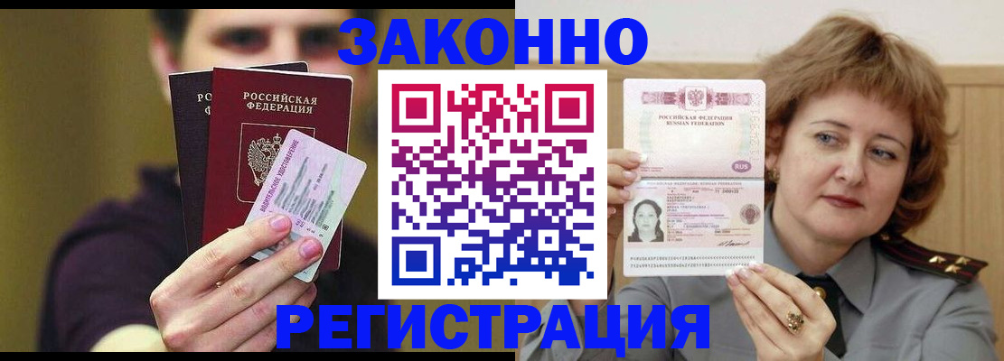 временная регистрация купить в Усолье-Сибирском